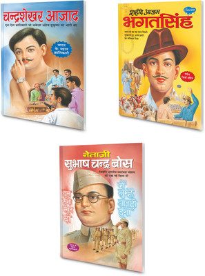 Set Of 3 Books, Netaji Subhas Chandra Bose In Hindi, Shaheed-E-Azam Bhagat Singh In Hindi And Chandra Shekhar Azad In Hindi(Paperback, Hindi, Manoj Publications Editorial Board)