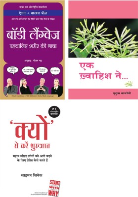 Ek Khwaihish Ne + Body Language Pehchane Sharir Ki Bhasha + Kyun Se Kare Shuruwat(Paperback, Hindi, Simon Sinek, Allan & Barbara Pease, Mridula Bajpayee)