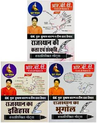 Rbd Rajasthan Gk Notes By Subhash Charan Rajasthan Guru Notes New Edition Three Book Combo Set 2022