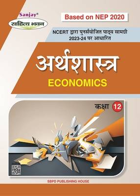 NCERT Economics - Arthashastra Class 12 - 1. Introductory Of Micro Economics 2. Introductory Of Macro Economics