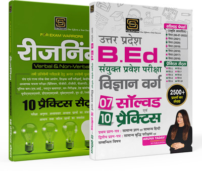 UP B.Ed Combined Entrance Exam Science Class Prep Combo: Solved Papers, Practice Sets & Reasoning Book | SD Publications(Paperback, Hindi, SD PUBLICATION)