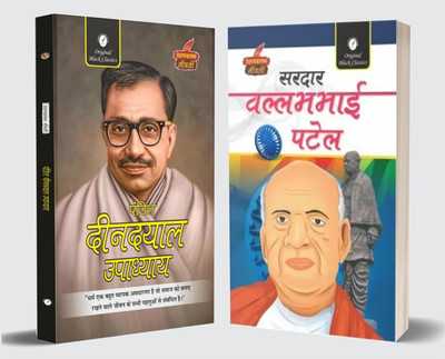 Pandit Deendayal Upadhyay & Sardar Vallabhbhai Patel (Prernadayak Jeevani) – Combo Set Of 2 Hindi Biography Books(Paperback, Hindi, Acharya Vimal Dixit, Dr. Alka Vashishth)