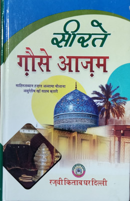 Seerate Ghouse Azam Hindi(Hardcover, Hindi, ALLAMA MOLANA ABDURRAHIM KHAN)