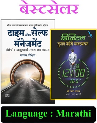 Combo Pack Of 02 Marathi Books - Time And Self Management + Digital Yugat Veleche Vyavasthapan(Paperback, Marathi, Dr. Yan Yager, Kanchan Dikshit)