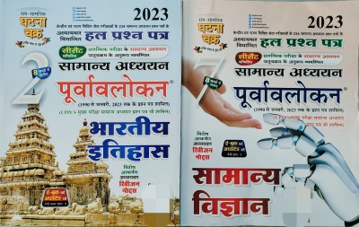 Ghatana Chakra Purvavlokan Samanya Vigyan 2023 & Samanya Adhyayan (General Studies) & Bhartiya Itihas (Indian History) 2023 For CSAT & UPPSC Mains In Hindi(Paperback, Hindi, Ghatna Chakra By Expert Team)