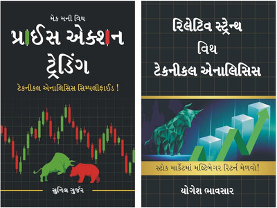 Gujarati Price Action Trading + Relative Strength With Technical Analysis Gujarati : Share Market Gujarati Books Combo(Paperback, Gujarati, Sunil Gurjar (Chartmojo), Yogesh Bhavsar)