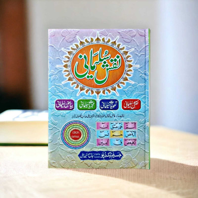 Taweez Urdu Naqshe Sulemani Big Size Book(Hardcover perfect binding, Urdu, Khwaja Ashraf Sahab)