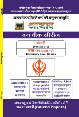 NIOS Class 10 Punjabi (210) | आज़ाद One Week Series | NIOS Latest Syllabus Based Guide | Solved Papers & Assignments(Paperback, Punjabi, Ajaymeru Publication)