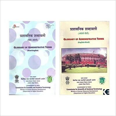 Glossary Of Administrative Terms Hindi-English And English-Hindi ( 2 Books)(Paperback, Department of Higher Education)