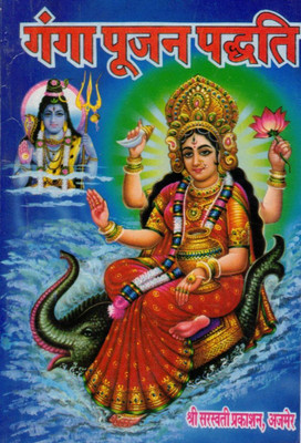 Ganga Poojan Paddhati | Maa Ganga Pooja Vidhi, Mantra Aur Mahima (Hindi Book)(Paperback, Hindi, P. Ramesh Chand Sharma (S.P))