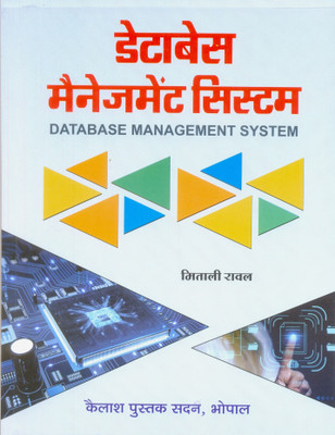 Database Management System - 2nd Year(Paperback, Hindi, Mital Rawal)