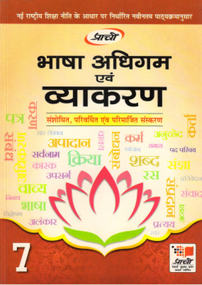 Prachi, Bhasha Adhigam Evam Vyakaran Class - 7(Paperback, Hindi, Dr. DEVENDRA KUMAR SHARMA)