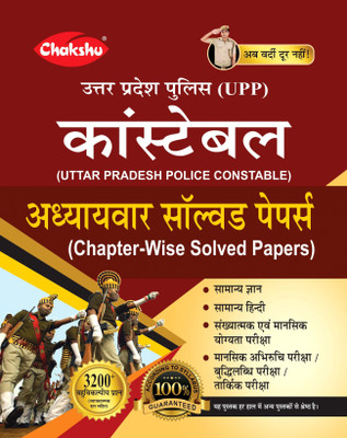 Chakshu UP Police Constable Chapterwise Solved Papers For 2022 Exam(Paperback, Hindi, Chakshu Panel Of Experts)