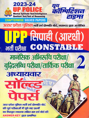 UP POLICE Mental Aptitude Test/Intelligence Quotient Test/Test Of Reasoning Chapterwise Solved Papers 2(Paperback, Hindi, YOUTH COMPETITION TIMES)
