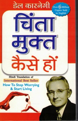 Chinta Mukt Kaise Ho(Book Size-15*23 Cm)(Paperback, Hindi, Del Karnegi)