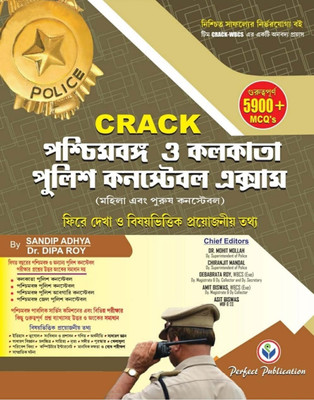 Crack Kolkata And West Bengal Police Constable Guide Book And 5900+ MCQ's (Bengali Version)(Paperback, Bengali, Sandip adhya, Dr. Dipa Roy) Crack Kolkata And West Bengal Police Constable Guide Book And 5900+ MCQ's (Bengali Version)(Paperback, Bengali, Sandip adhya, Dr. Dipa Roy)