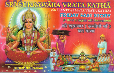 Shri Sukravaar Vrat Katha (Santoshi Mata)(Paperback, Dr.R.p Chaturvedi)