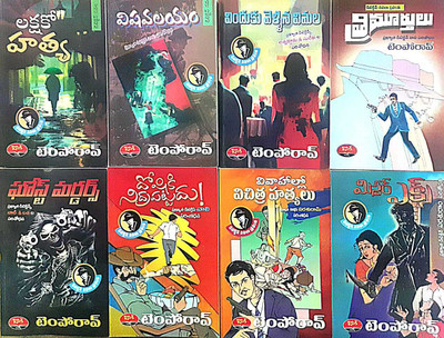 Temporao Detective Novels Set Of Eight Books1.lakshako Hatya 2.vishavalayam 3.vinduku Vellina Vimala4.ghost Murders5.vivahallo Vichitra Hatyalu 6dhoshiki Nidrapattadu7.thrimurthulu8.mister X(Paperback, Telugu, TEMPO RAO)
