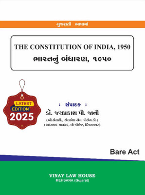 Constitution Of India 1950 - Bharat Nu Bandharan 1950 - BARE ACT (Without Notes) In Gujarati - Latest 2025 Edition Vinay(Paperback, Gujarati, Dr Jayprakash P Jani)