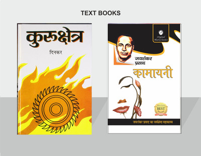 Kurukshetra By Ramdhari Singh Dinkar And Kamayani By Jaishankar Prasad(Paperback, Hindi, Ramdhari Singh Dinkar, Jaishankar Prasad)