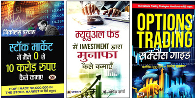 Stock Market Mein Maine Zero Se 10 Crore Rupaye Kaise Kamaye + Mutual Fund Mein Investment Dwara Munafa Kaise Kamayen + Options Trading Success Guide In Hindi | Essential 3-Book Set For Stock Market Insights | Candlestick & Breakout Patterns | Options Trading Strategies | Hindi Translation (Set Of 3
