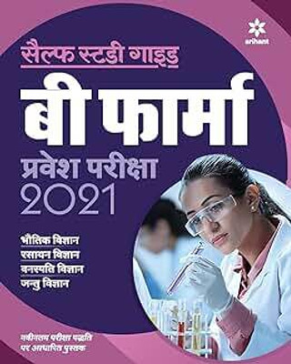 Self Study Guide B. Pharma Entrance Exam 2021(Paperback, Hindi, EXPERTS)