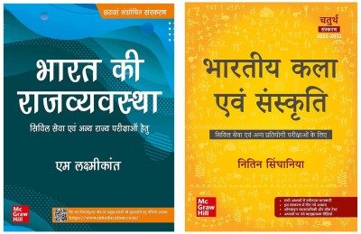 (Bharat Ki Rajvyavastha) |6th Revised Edition |UPSC|Civil Services Exam|State Administrative Exams & (Bhartiya Kala Evam Sanskriti)|4th Edition|UPSC|Civil Services Exam|State Administrative Exams(paperpack, Nitin singhania)