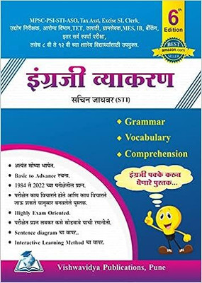 English Grammar By Sachin Jadhavar(Paperback, Marathi, SACHIN JADHAVAR)