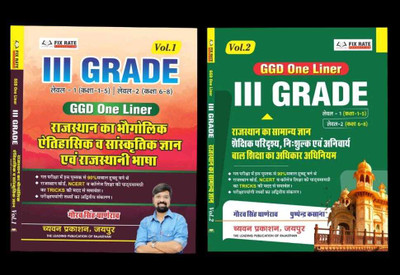 Chyavan 3rd Grade Volume-1 +Volume-2 Rajasthan Ka Bhogolik Aitihasik V Sanskritik Gyan Rajasthani Bhasha Avam Rajasthan Ka Samanya Gyan Evam Shaikshik Paridrishya 2025 Edition By Gaurav Singh Ghanerav For 3rd Grade Reet Mains Level 1st And Level 2nd Exam(Paperback, Hindi, Gourav Singh Ghanerao)