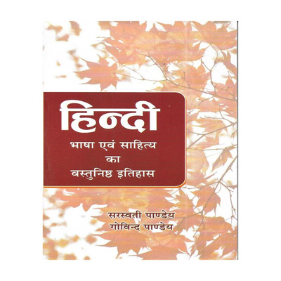 Hindi Bhasha Evam Sahitya Ka Itihas (History Of Hindi Literature & Language) 2023 In Hindi(Paperback, Hindi, sarswati pandy)