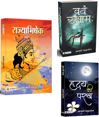 Rajyabhishek + Vayam Rakshamah + Hridaya Ki Parakh | A Beautiful Collection Of Indian Fiction Books | Contemporary & Historical Fiction (Set Of 3 Books In Hindi)(Paperback, Hindi, Acharya Chatursen) Rajyabhishek + Vayam Rakshamah + Hridaya Ki Parakh | A Beautiful Collection Of Indian Fiction Books | Contemporary & Historical Fiction (Set Of 3 Books In Hindi)(Paperback, Hindi, Acharya Chatursen)
