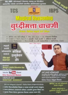 Tcs/ibps Magical Reasoning Buddhimatta Chachani Nitin Mahale(Paperback, Marathi, nitin mahale)