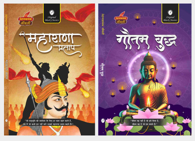 Maharana Pratap & Gautam Buddha - Set Of 2 Biographies(Paperback, Hindi, Vinay Bansal)