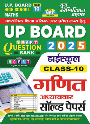 2024-25 UP Board Class-X Mathematics Solved Papers 208 395(Paperback, Hindi, YCT EXPERT TEAM)