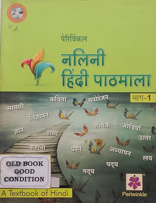 Periwinkle NALINI Hindi Pathmala Class-1 (Old Book)(Paperback, Hindi, Shri Narendra Kumar Sharma)