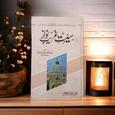 Seerate Gareeb Nawaz Mukammal Edition Book(Hardcover perfect binding, Urdu, Mumtaz Alam Misbahi)