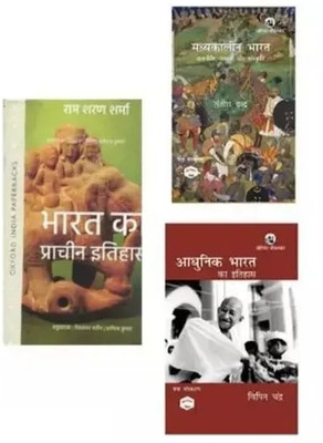Medieval India+modern India+Ancient Past Hindi Book Set Combo Author By Satish Chandra,rs Sharma(Paperback, Hindi, satish chandra, R.S sharma)