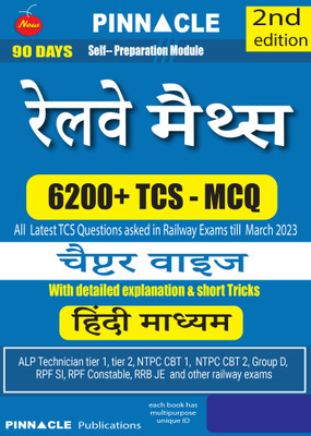 Railway Maths 6200 TCS MCQ Chapter Wise With Detailed Explanation And Short Tricks Hindi Medium(Paperback, Hindi, Pinnacle Publications)