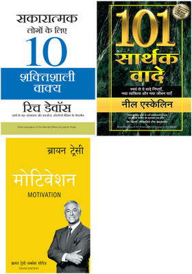 The Brian Tracy Success Library: Motivation + Sakaratmak Logon Ke Liye 10 Shaktishali Vakya + 101 Sarthak Vaade(Paperback, Hindi, Brain Tracy, Rich Devos, Neil Eskelin)