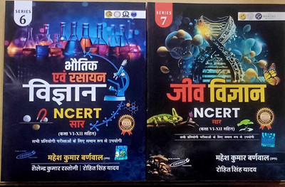 Bhautik Evam Rasayan Vigyan | Jeev Vigyan (Paperback, Hindi, Mahesh Kumar Barnwal) (Paperback, Hindi, Mahesh Kumar Barnwal)(Paperback, Hindi, mahesh kumar barnwal, rohit singh yadav, shailendra kumar rastogi) Bhautik Evam Rasayan Vigyan | Jeev Vigyan (Paperback, Hindi, Mahesh Kumar Barnwal) (Paperback, Hindi, Mahesh Kumar Barnwal)(Paperback, Hindi, mahesh kumar barnwal, rohit singh yadav, shailendra kumar rastogi)
