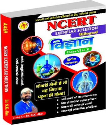 Sk Jha Ncert Exampler Solution Vigyan Class 6 To 10 Bilangual(Paperback, Hindi, SK JHA)