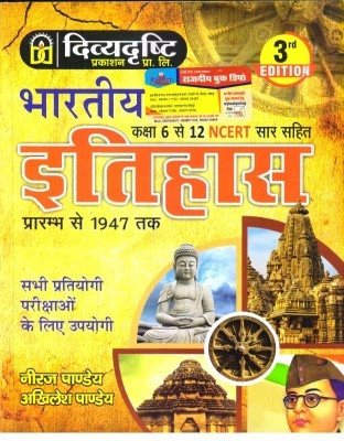 DivyaDristi Clear Vision Bhartiya Itihash Prarambh Se 1947 Tak 3nd Edition By Neeraj Pandeya (Book, Hindi, Neeraj Pandey)(BOOK, Hindi, Neeraj pandey)