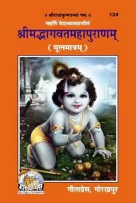 All Books And Handicrafts® Shrimad Bhagwat Mahapuran Mool Matram
 (Code 124) By Gita Press