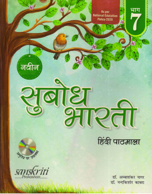 Naveen Subodh Bharti Hindi Pathmala Bhag - 7(Paperback, Hindi, Dr. Ambashankar Nagar)