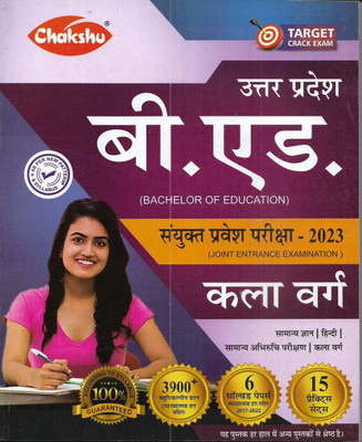 UP B.Ed. Entrance Exam 2023 Kala Varg ( Arts Side ) Practice & Solved Papers In Hindi(Paperback, Hindi, publication team)