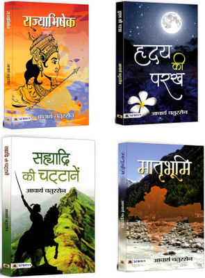 Rajyabhishek + Sahyadri Ki Chattanen + Hridaya Ki Parakh + Matribhoomi | Indian Fiction Books Based On Hindu Ideals, Religious Ethics, Social Justice, Duty And Responsibility And Self-Sacrifice (Set Of 4 Books In Hindi)(Paperback, Hindi, Acharya Chatursen)
