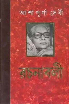 Ashapurna Debi Rachanavali Vol. 3(Hardcover, Bengali, Ashapurna Debi)