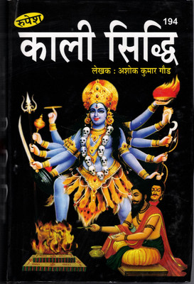 Kaali Siddhi(Hardcover, Hindi, Dr. Ashok kumar Ghor)