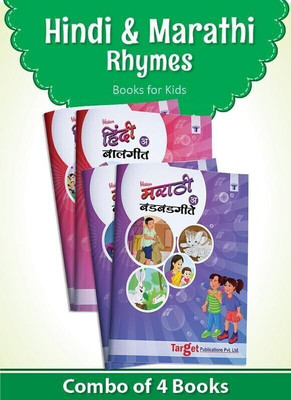 Blossom Marathi And Hindi Rhymes Books For Kids | 3 To 7 Year Old | Nursery Marathi Badbad Geete And Hindi Balgeet With Colourful Pictures For Preschool Children | Set Of 4 Books With 88 LKG And UKG Rhymes(Paperback, Hindi, Content Team at Target Publications)
