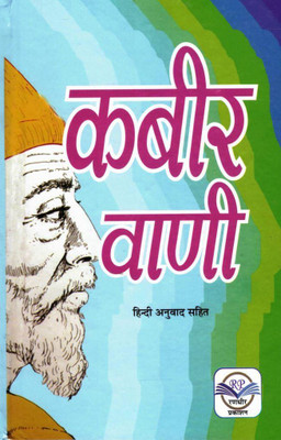 Kabir Vani (Book Size-15*23 Cm)(Hardcover, Hindi, Randhir Prakashan)